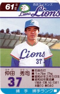 仲田秀司