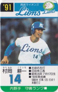 村岡耕一