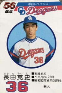 長田克史